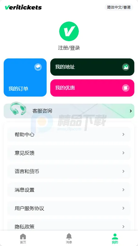 Veritickets��Ʊ����(�ݳ�����Ʊ��ƽ̨)v1.0.5 �ٷ������ͼ