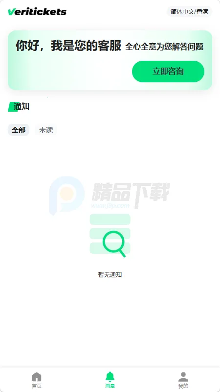 Veritickets��Ʊ����(�ݳ�����Ʊ��ƽ̨)v1.0.5 �ٷ������ͼ