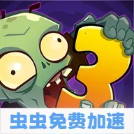 ֲ���ս��ʬ3�������ʷ�2026���ذ�װv28.0.21 �ֻ���