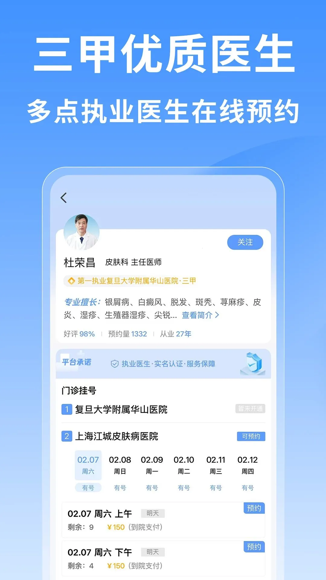 �Ϻ�ҽԺ�Һ���(�Һſ���ƽ̨)v1.0.1 ��׿���ͼ