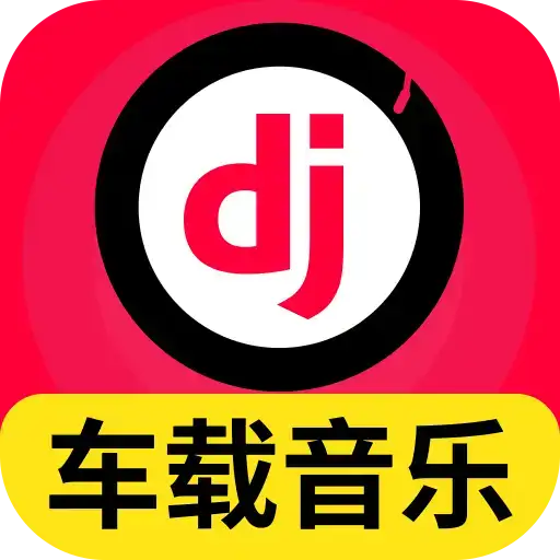 ����DJ���(��������APP)v2.0.01.00 ��Ѱ�
