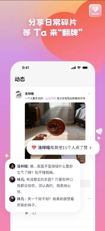 Lovie�������������ֻ���v1.8.1 ��Ѱ��ͼ