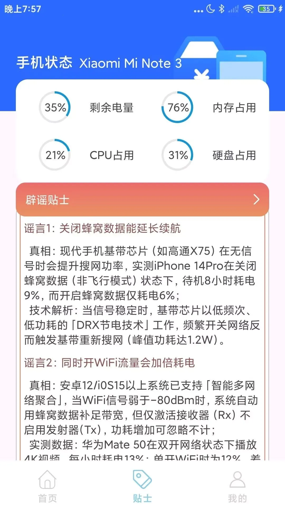 �������Ѳ����(�ֻ�ͨѶ�ܼ�)v1.0.1 ��Ѱ��ͼ