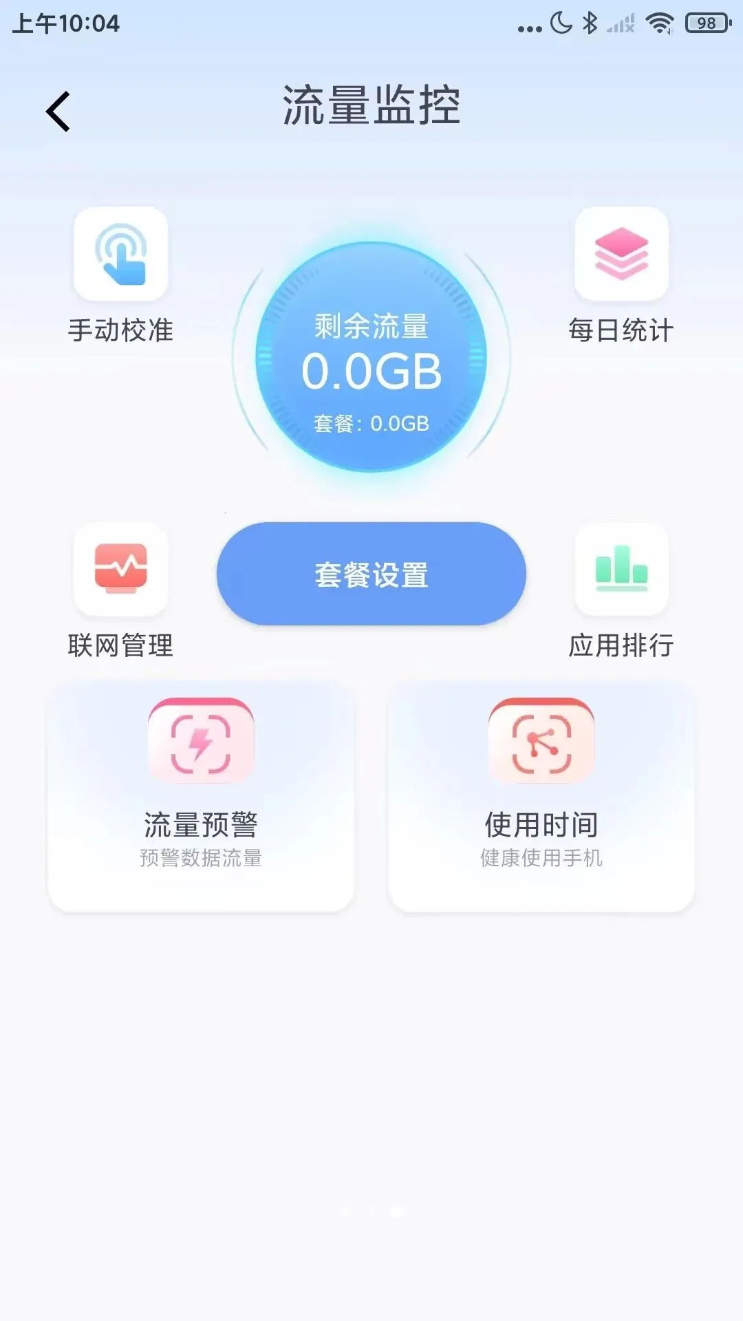 �������Ѳ����(�ֻ�ͨѶ�ܼ�)v1.0.1 ��Ѱ��ͼ