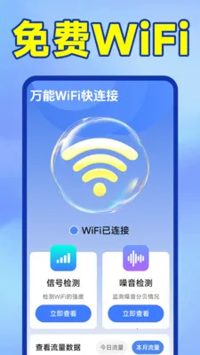 ����WiFi������2026�ٷ�����v1.6.6.1 ��׿���ͼ