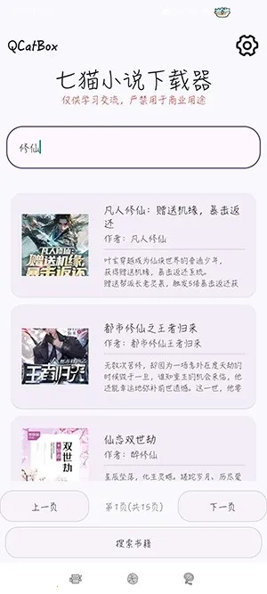 QCatBox��èС˵�����������ֻ���v1.2 ��Ѱ��ͼ