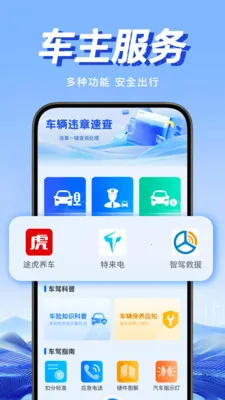 Υ�潻ͨͨ(��ͨΥ�²�ѯ����)v1.0.1 ��Ѱ��ͼ