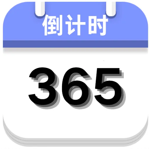 ����ʱ����(ʱ�䵹��ʱ����)vO5.0 �ֻ���