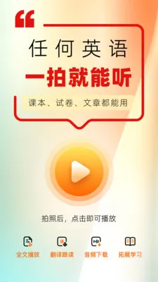 ���Ѽ(Ӣ������ѧϰ)v1.8 �ֻ����ͼ