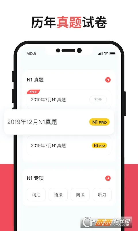 MOJiTest(����ѧϰ����)v5.10.2 �ֻ����ͼ