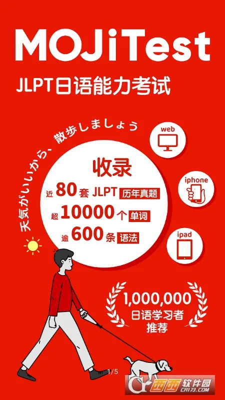 MOJiTest(����ѧϰ����)v5.10.2 �ֻ����ͼ