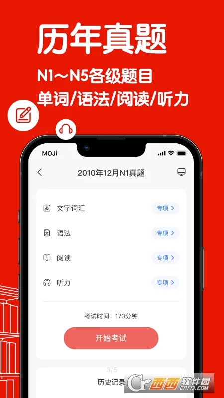 MOJiTest(����ѧϰ����)v5.10.2 �ֻ����ͼ