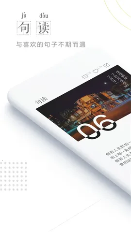 句读(金句轻阅读应用) 句读(金句轻阅读应用)