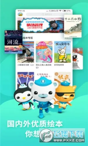 ��������(��ͯ�Ķ�ƽ̨)v3.2.6 �ֻ����ͼ