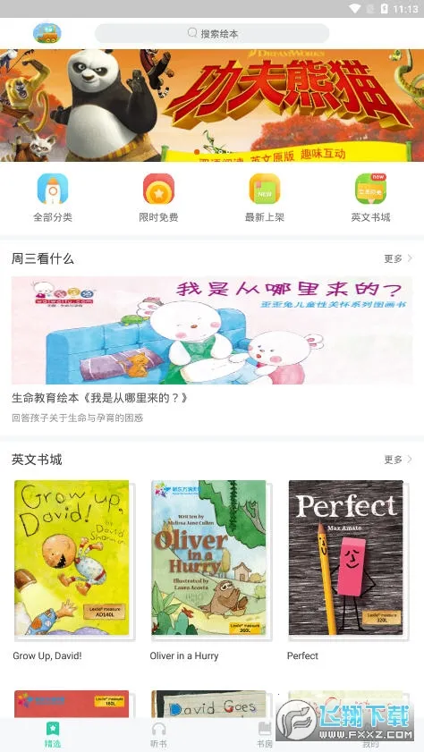 咿啦看书(儿童阅读平台) 咿啦看书(儿童阅读平台)