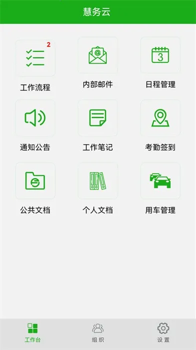 ������(�ư칫����ϵͳ)v28640 ��׿���ͼ