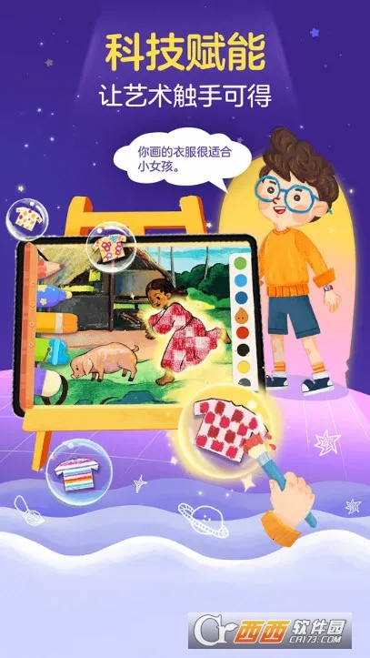 ���С����(��ͯ�滭����)v2.5.9 �ٷ������ͼ