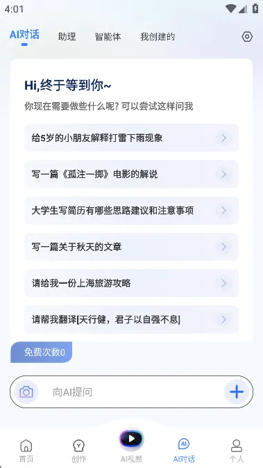 AIд��Գ�����ֻ���v1.0.43 �ٷ������ͼ