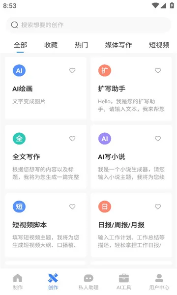 AIд��Գ�����ֻ���v1.0.43 �ٷ������ͼ