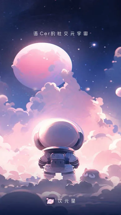 次元星2026官方正版 次元星2026官方正版