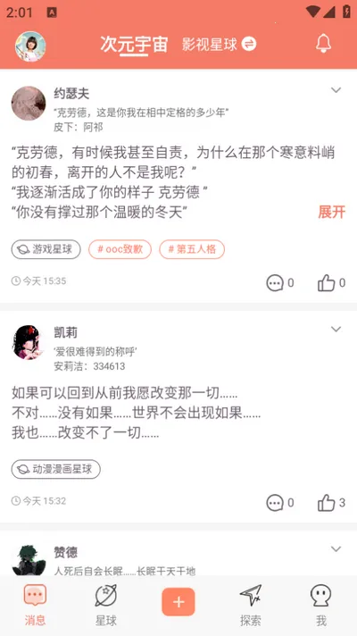 次元星2026官方正版 次元星2026官方正版