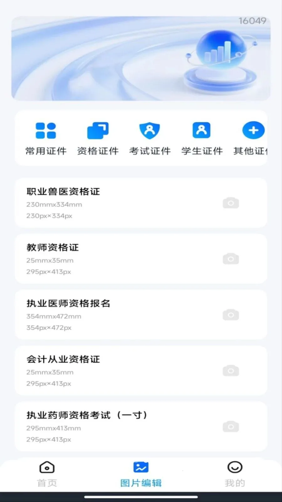 ����˰��Ʊ����(Ʊ��֤������)v1.0.0 �ٷ������ͼ