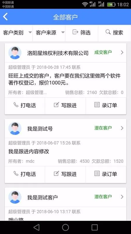 ����CRM(��ҵ��������)v1.8.6 �ֻ����ͼ