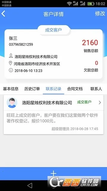 ����CRM(��ҵ��������)v1.8.6 �ֻ����ͼ