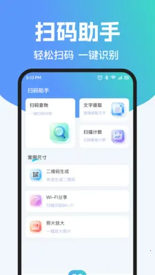 ��ά��ɨ����Ѳ�(��Чɨ��Ӧ��)v1.0.2 �ֻ����ͼ