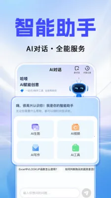 Al agentȫ��������(AI������������)v1.0.2 ��׿���ͼ