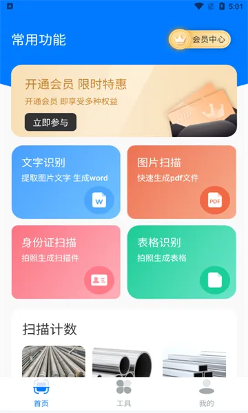 ɨ��OCR�ĵ�ʶ��(�ĵ�ͼƬ����)v3.6.21 �ٷ������ͼ