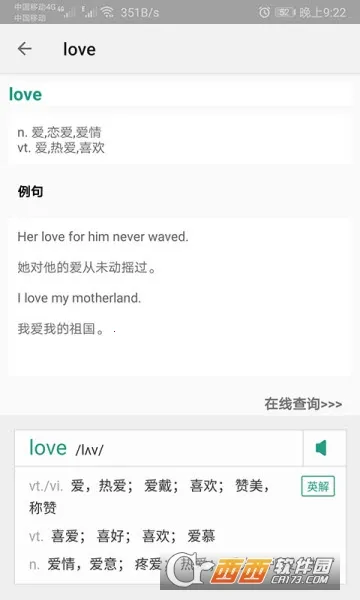 单词速记安卓版手机版 单词速记安卓版手机版