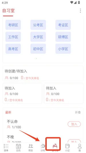 清单自习室2026最新版本 清单自习室2026最新版本