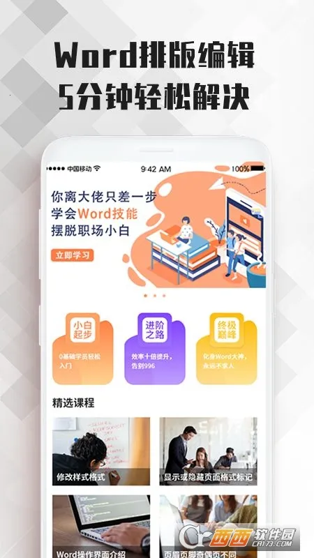 word�༭�ֻ��ĵ�(�ֻ��ĵ��༭��)v1.1.0 �ֻ����ͼ