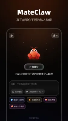 MateClaw(AI������Ϻ����)v1.0.0 �ֻ����ͼ