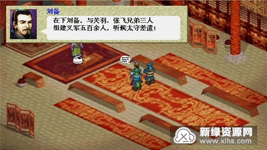 三国志刘备传(三国策略战棋游戏) 三国志刘备传(三国策略战棋游戏)