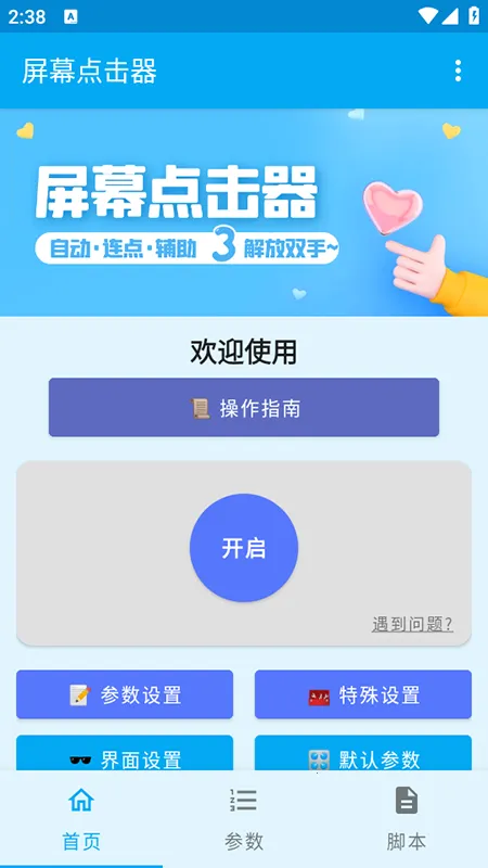 ��Ļ�����(�ֻ��������)v1.6.7 �ٷ������ͼ