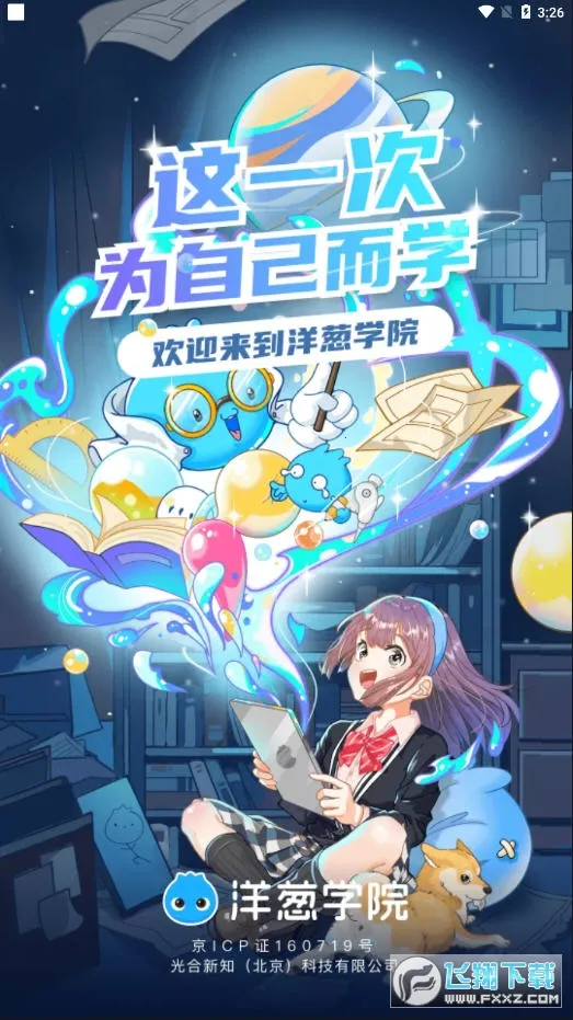 ���ѧ԰2026���°汾v7.105.0 ��Ѱ��ͼ