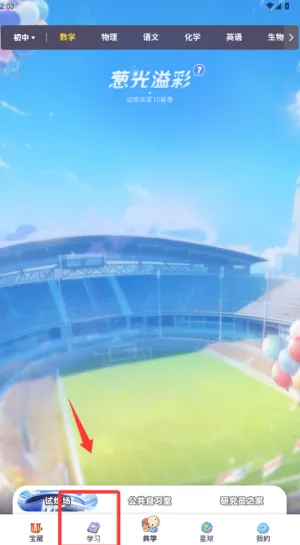 洋葱学园2026最新版本 洋葱学园2026最新版本