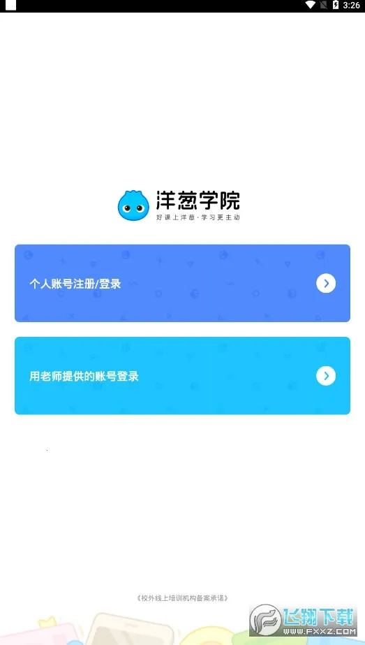 ���ѧ԰2026���°汾v7.105.0 ��Ѱ��ͼ