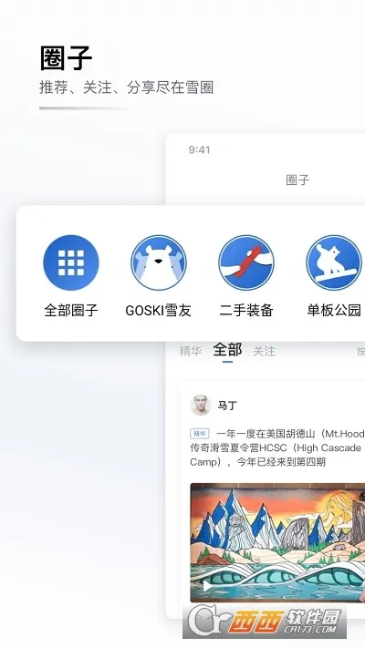 GOSKIȥ��ѩ2026���°汾v4.6.3 �ٷ������ͼ