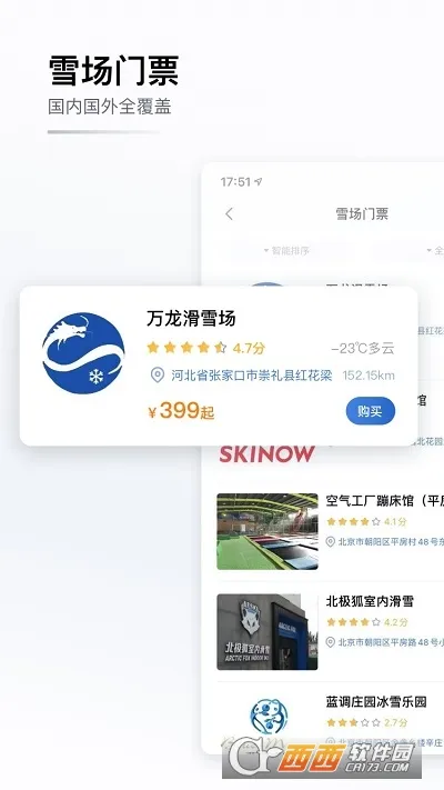 GOSKIȥ��ѩ2026���°汾v4.6.3 �ٷ������ͼ