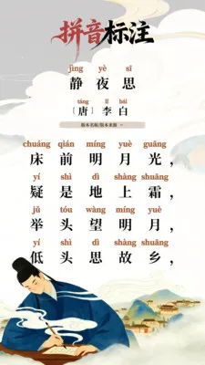 ��������(��ʫ��ѧϰApp)v1.0.1 ��Ѱ��ͼ