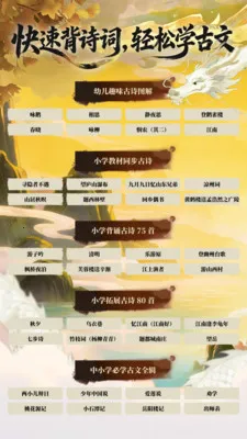 ��������(��ʫ��ѧϰApp)v1.0.1 ��Ѱ��ͼ