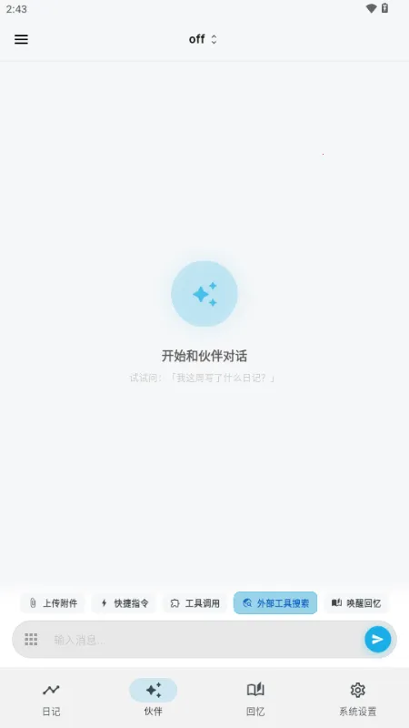 ����AI�ռ�(AI�ռǼ�¼����)v3.1.0 ��Ѱ��ͼ