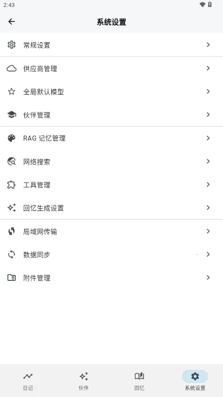 ����AI�ռ�(AI�ռǼ�¼����)v3.1.0 ��Ѱ��ͼ