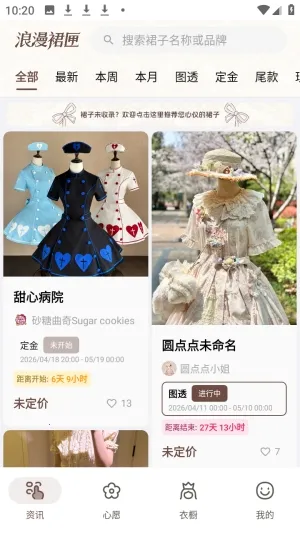 浪漫裙匣(时尚服饰管理) 浪漫裙匣(时尚服饰管理)
