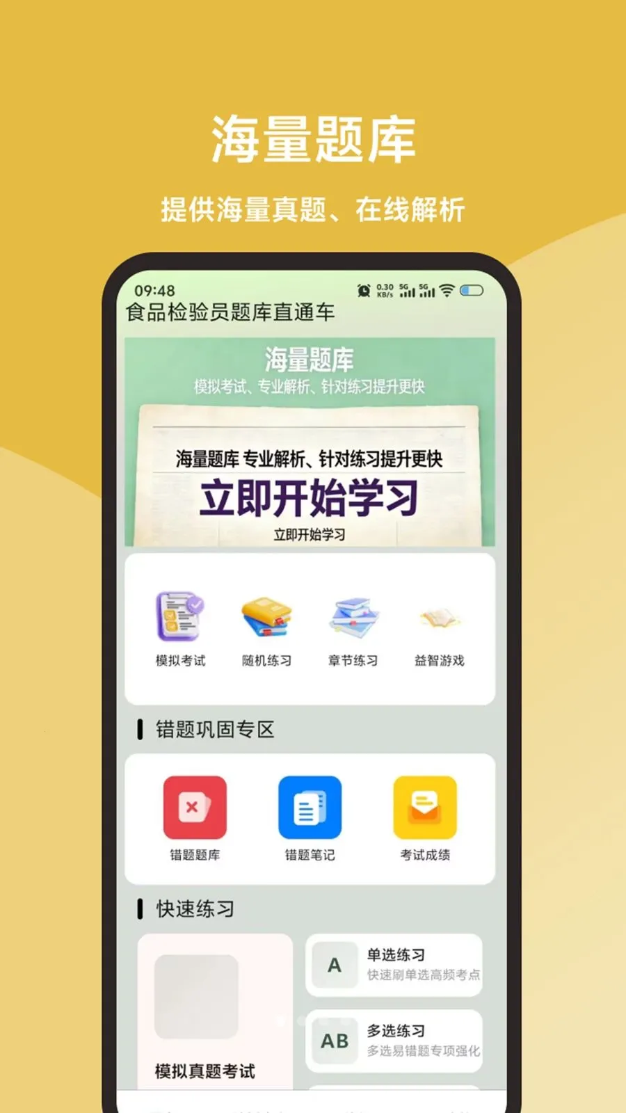 ʳƷ����Ա���ֱͨ��2026���ذ�װv1.0.1 �ٷ������ͼ