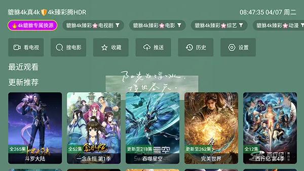 ������4k���Ӻ��Ӱ��������°�-������4kTV�氲װ��������Ѱ�v1.1.1