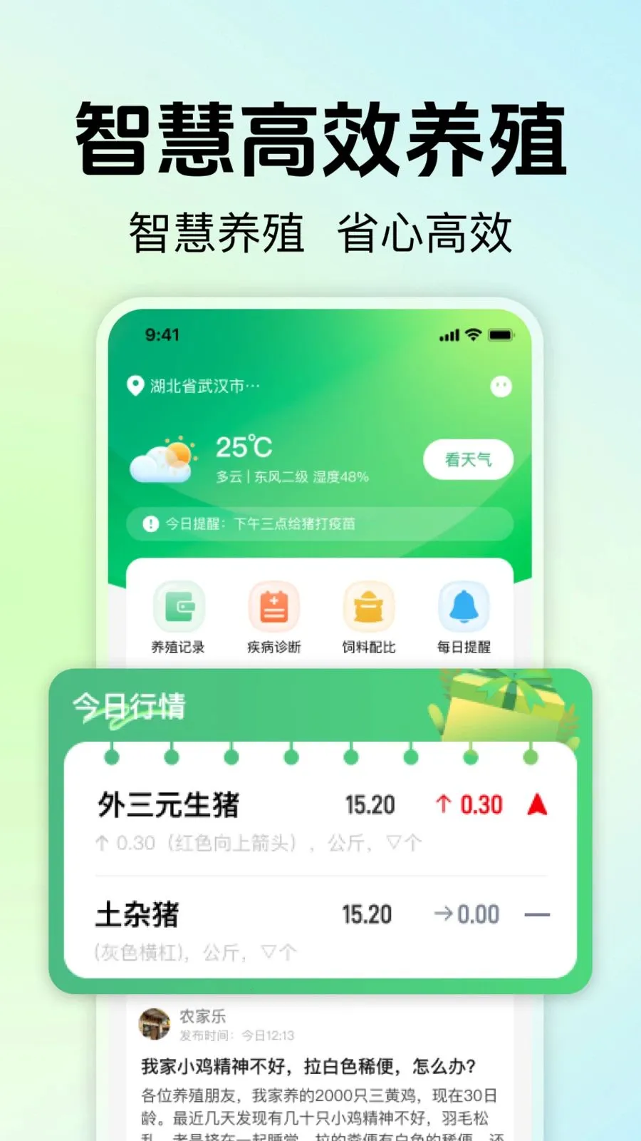 ��ũ��ֳ����(��ֳʵ��APP)v1.0.0 �ٷ������ͼ